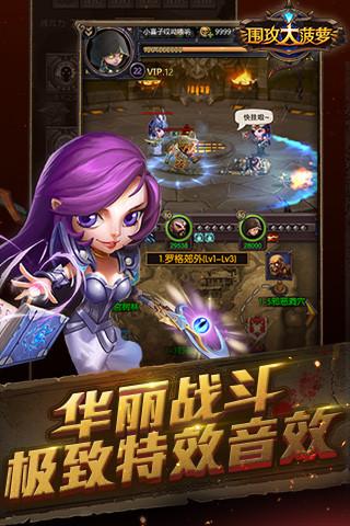 围攻大菠萝手游版01