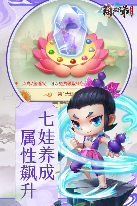 葫芦兄弟暴击小妖精手游版01