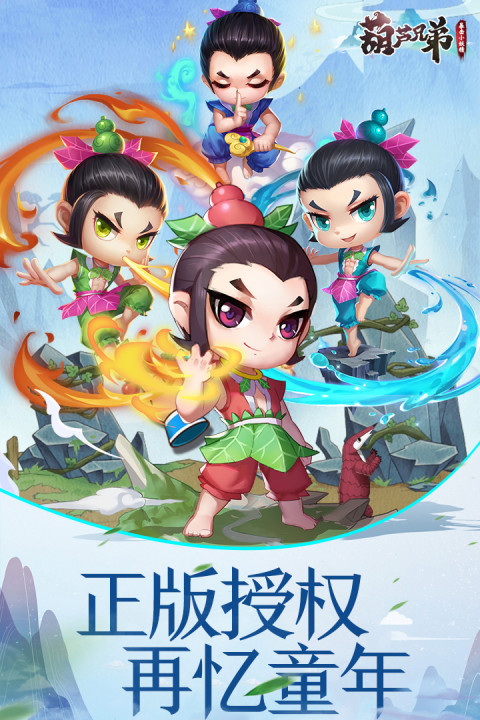 葫芦兄弟暴击小妖精手游版01