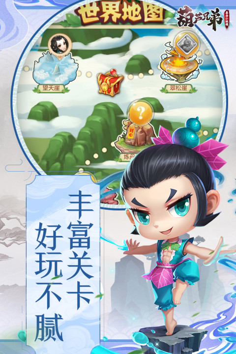 葫芦兄弟暴击小妖精手游版01