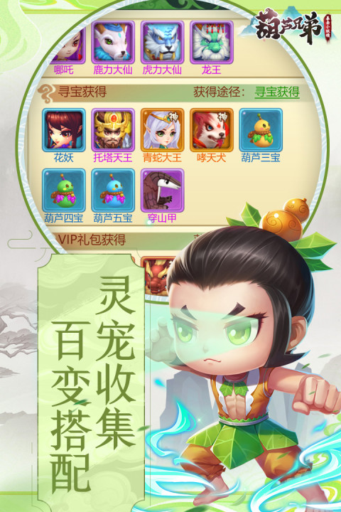 葫芦兄弟暴击小妖精手游版01