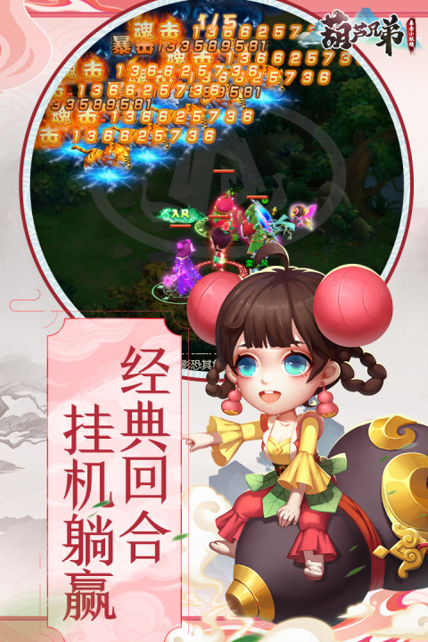 葫芦兄弟暴击小妖精手游版01