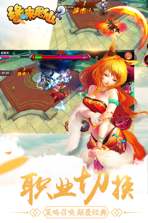 缘来是仙手游版01