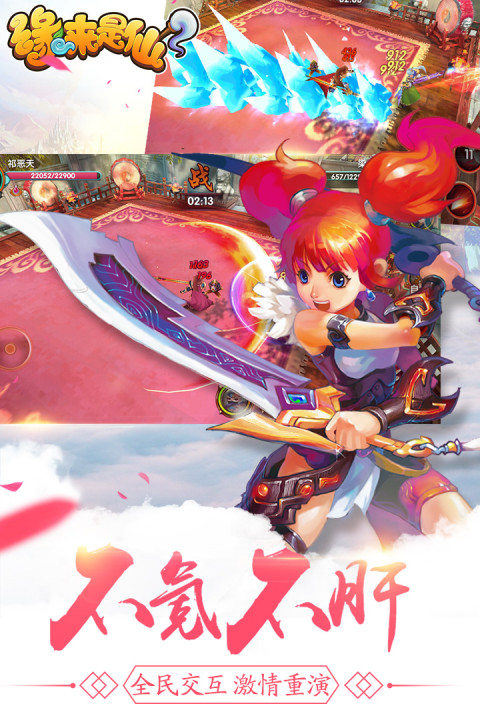 缘来是仙手游版01