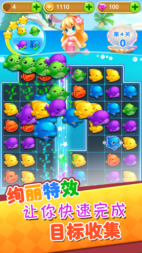 美人鱼消消手游版01