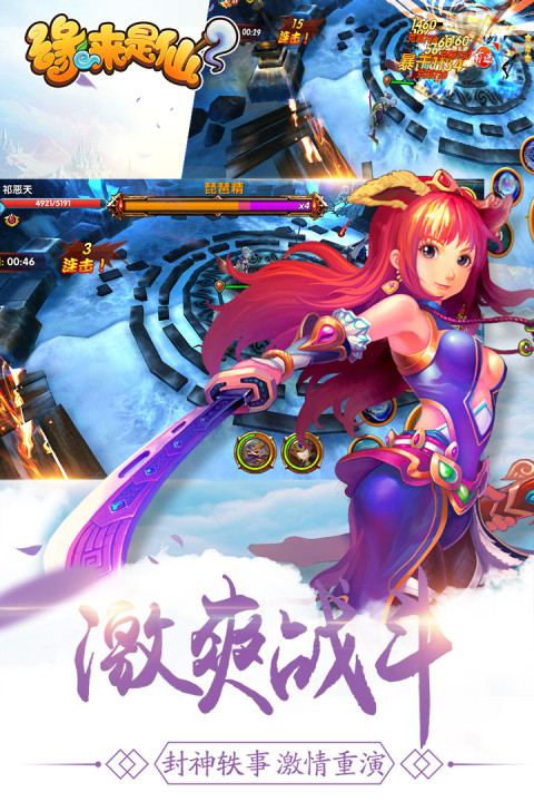 缘来是仙手游版01