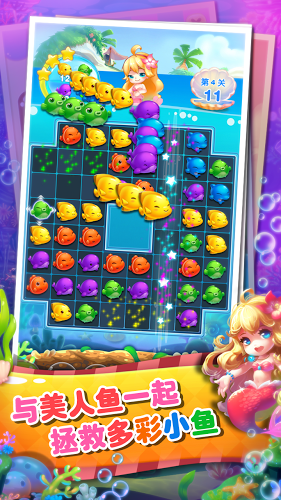 美人鱼消消手游版01