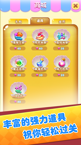 美人鱼消消手游版01