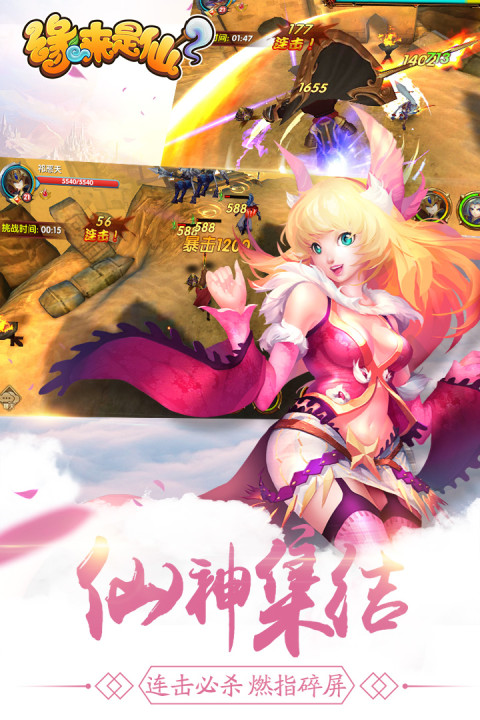 缘来是仙手游版01