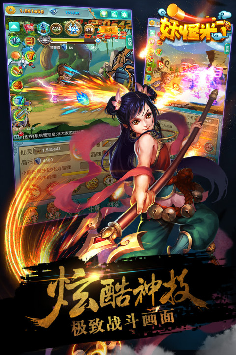 妖怪来了手游版01