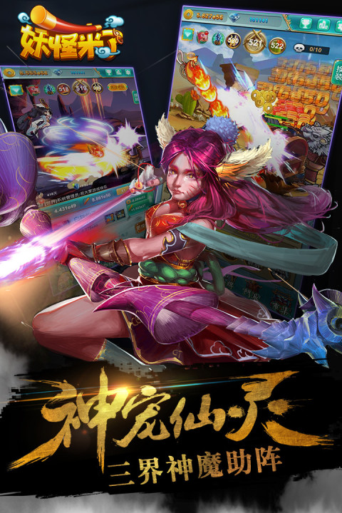 妖怪来了手游版01