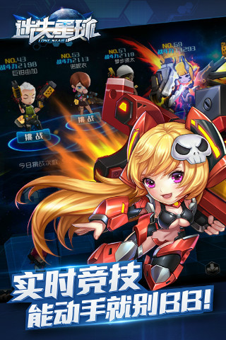 迷失星球手游版01