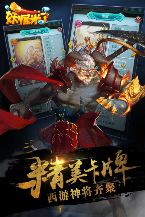 妖怪来了手游版01