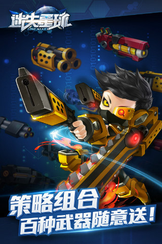 迷失星球手游版01