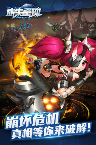 迷失星球手游版01