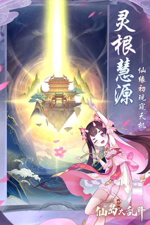 仙岛大乱斗手游版01