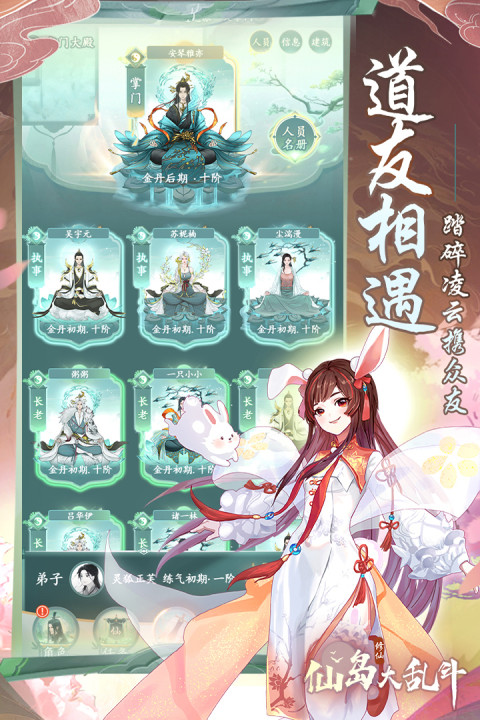 仙岛大乱斗手游版01