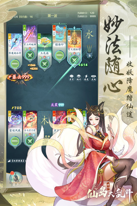 仙岛大乱斗手游版01