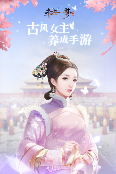 未央一梦手游版01