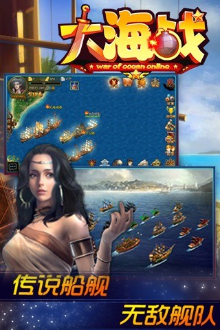 大海战（大陆服）