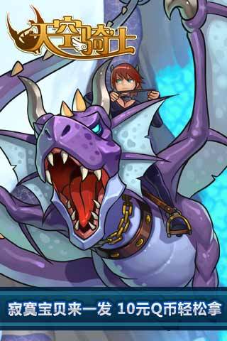 天空骑士：旋酷跑跑