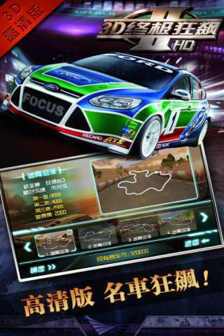 3D终极狂飙Ⅱ