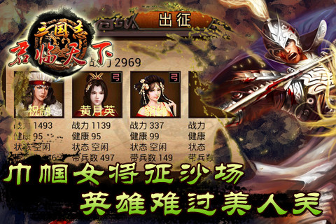 三国志·君临天下