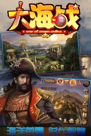 大海战（大陆服）