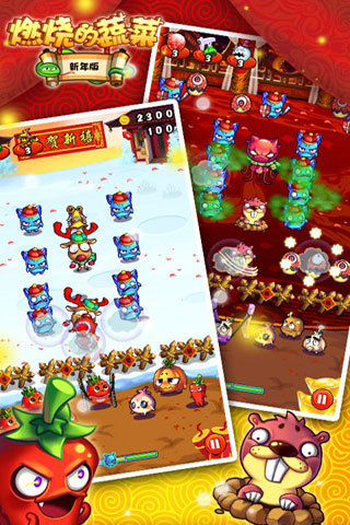 燃烧的蔬菜-新春版