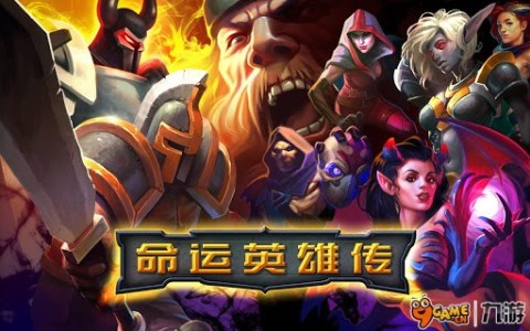 命运英雄传中文版