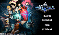 卡利戈猎人 中文版