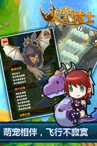 天空骑士：旋酷跑跑