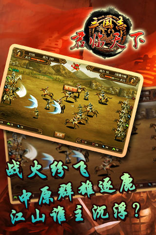 三国志·君临天下