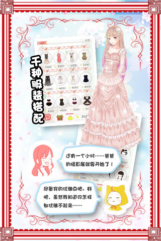 暖暖的换装物语