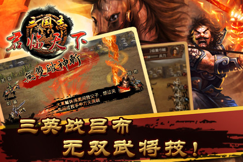 三国志·君临天下