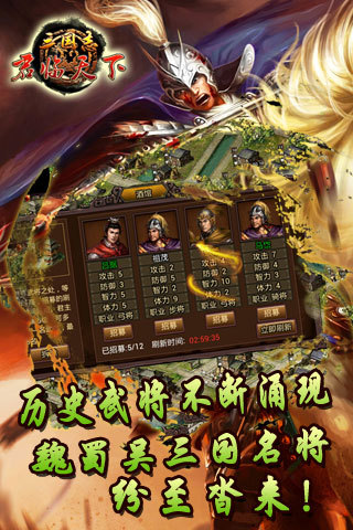 三国志·君临天下