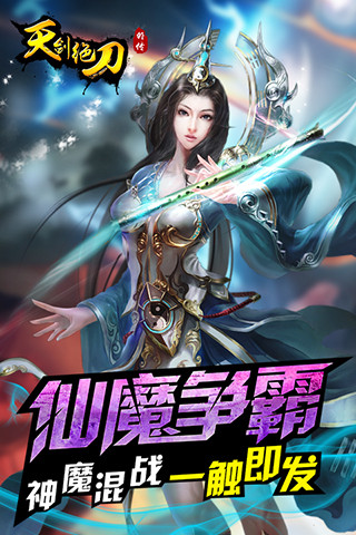 天剑绝刀