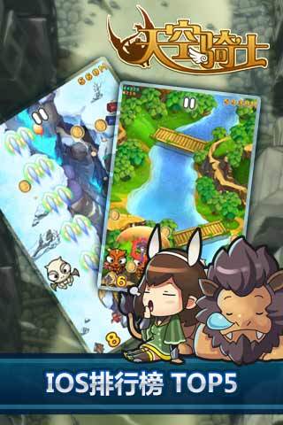 天空骑士：旋酷跑跑