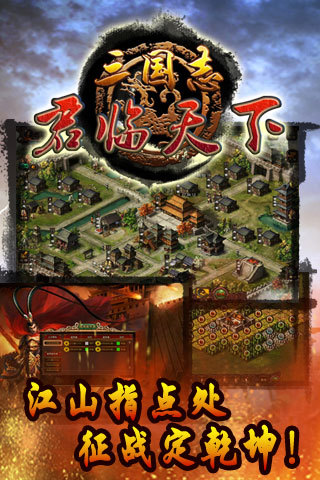 三国志·君临天下