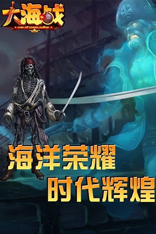 大海战（大陆服）