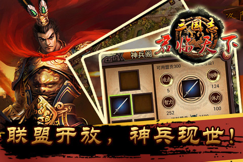 三国志·君临天下