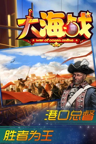 大海战（大陆服）