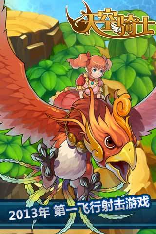 天空骑士：旋酷跑跑