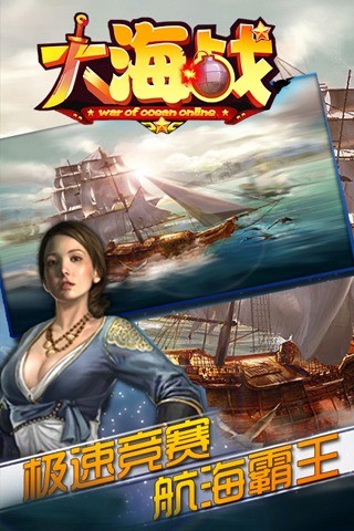 大海战（大陆服）
