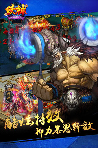 妖神：山海经传说