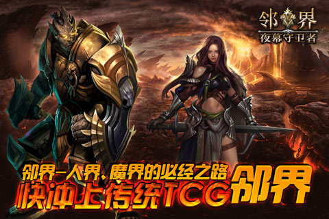 邻界-夜幕守卫者