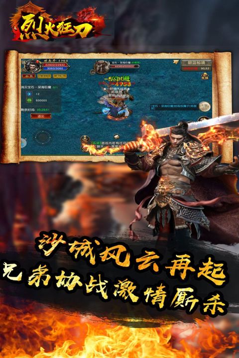 烈火狂刀（热血再现）