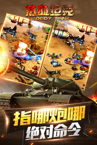 热血坦克
