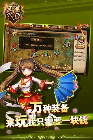 真三国3.9D（25V25）