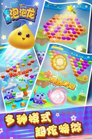 街机泡泡龙